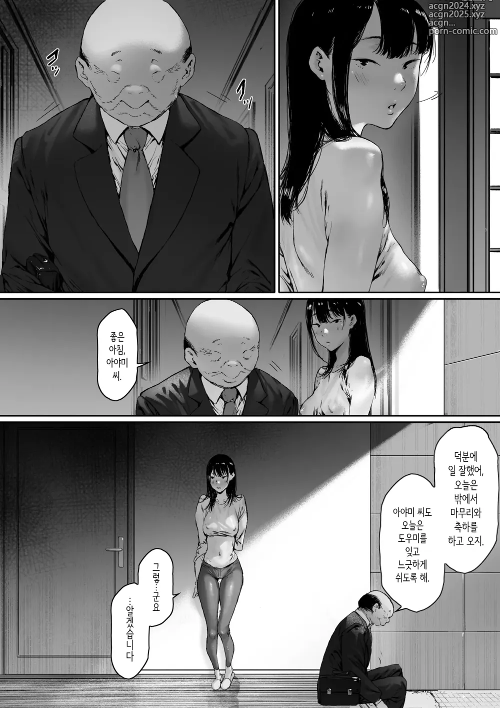 Page 95 of doujinshi 행복한 신혼생활을 보냈어야 했는데 시아버지와 동거하게 됐다 제2화