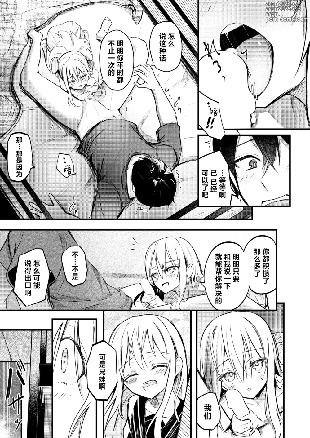 Page 14 of manga 双层床~关于我自慰被妹妹发现这件事~