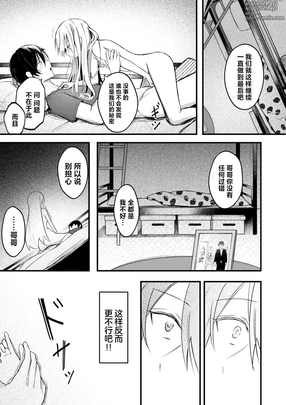 Page 16 of manga 双层床~关于我自慰被妹妹发现这件事~