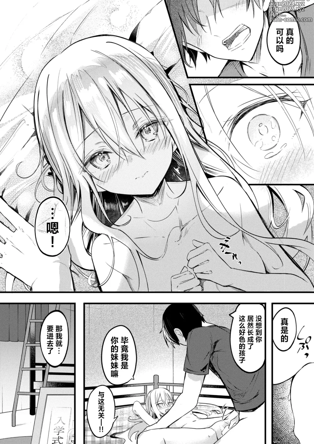 Page 17 of manga 双层床~关于我自慰被妹妹发现这件事~