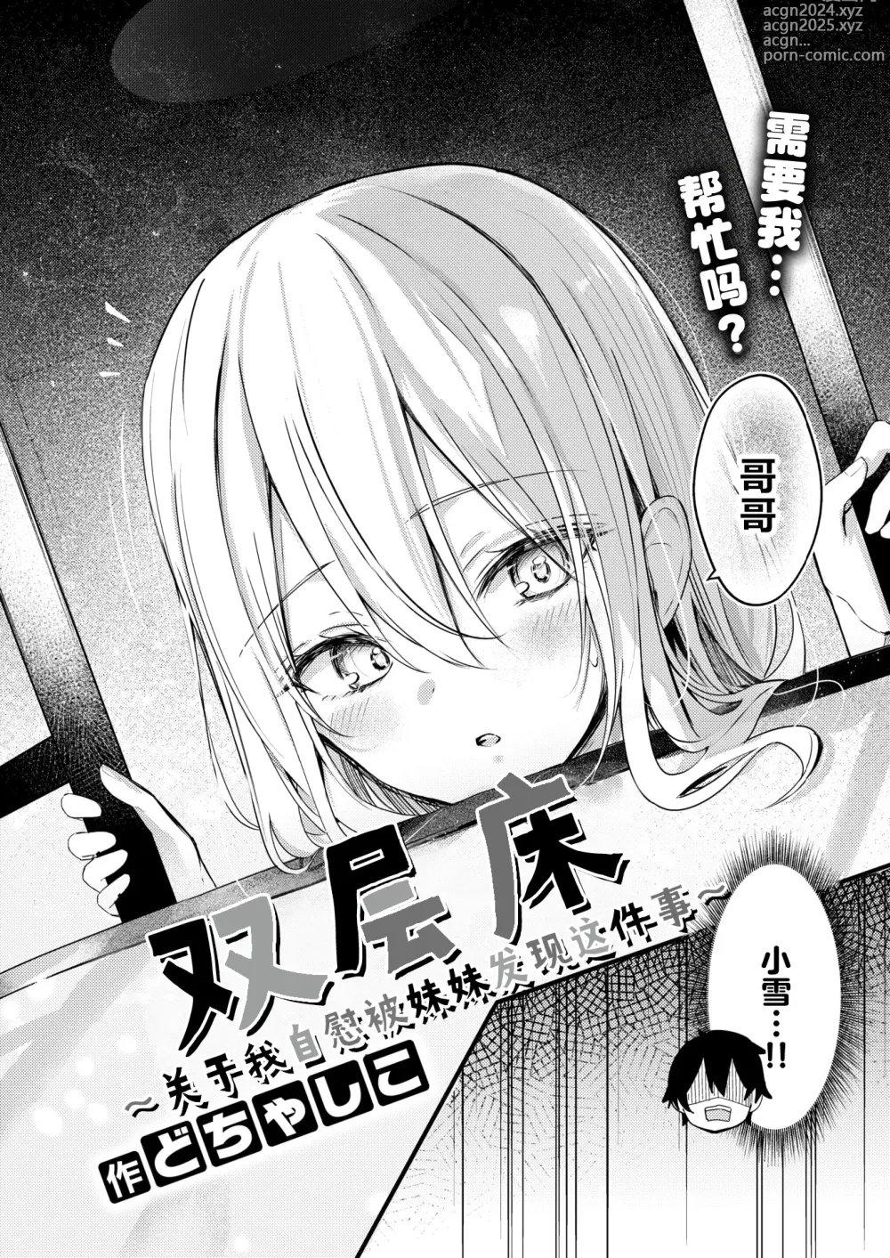 Page 3 of manga 双层床~关于我自慰被妹妹发现这件事~