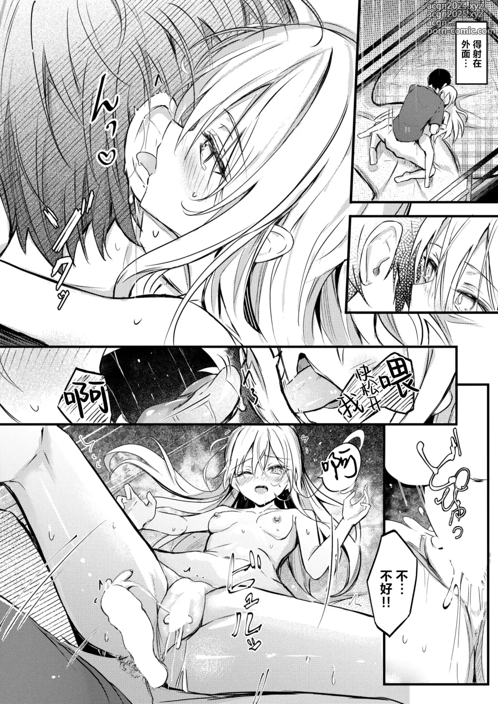 Page 21 of manga 双层床~关于我自慰被妹妹发现这件事~