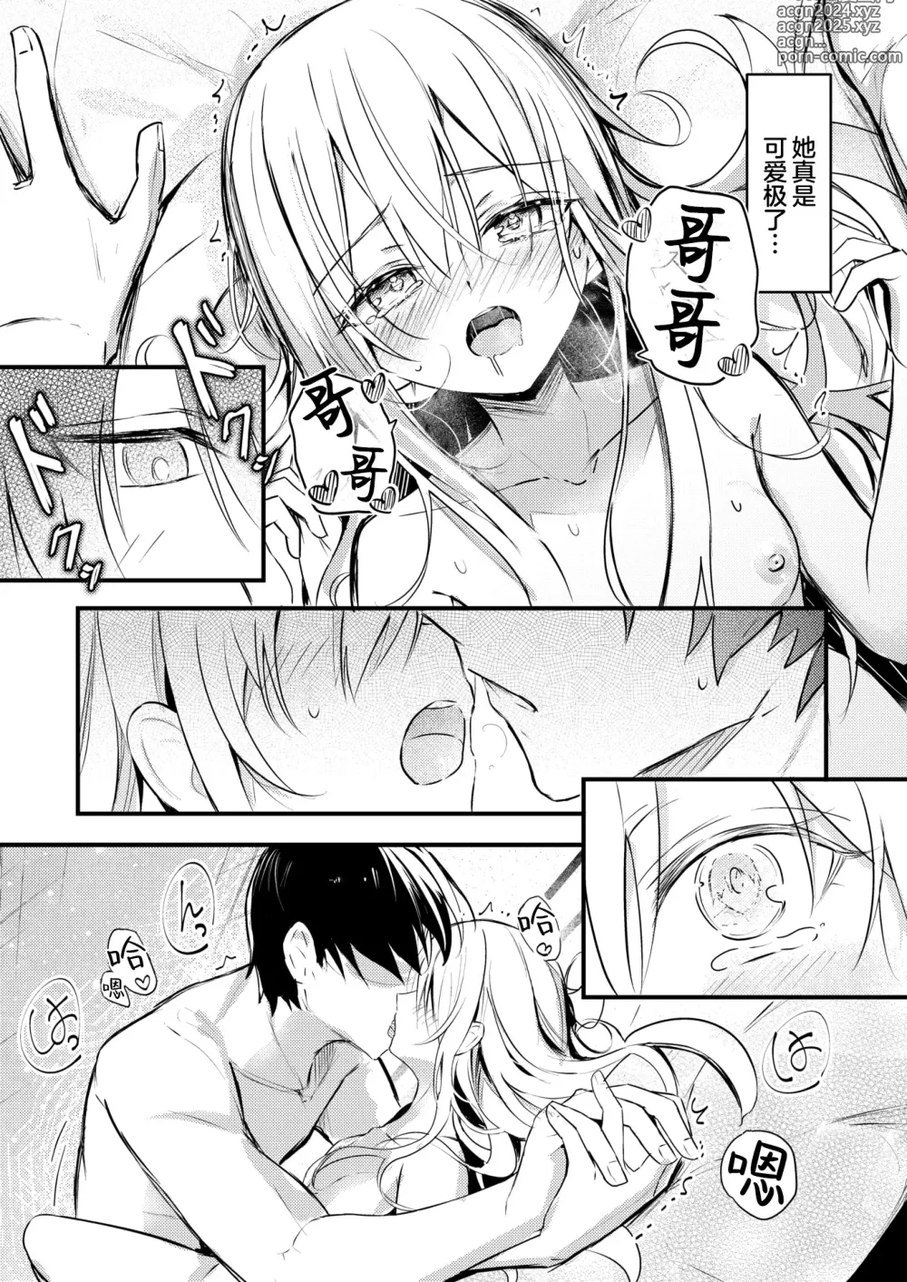 Page 26 of manga 双层床~关于我自慰被妹妹发现这件事~