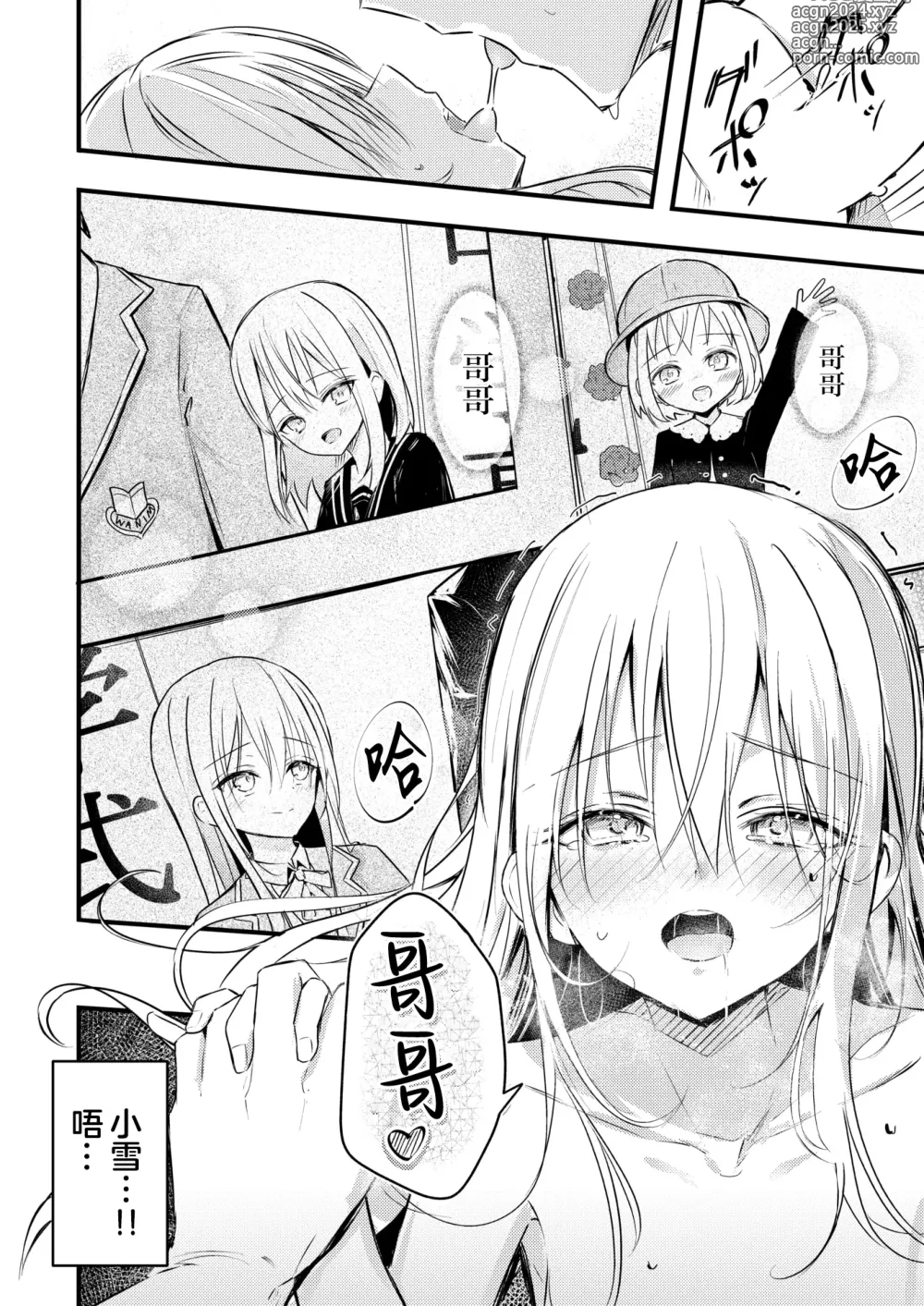 Page 27 of manga 双层床~关于我自慰被妹妹发现这件事~