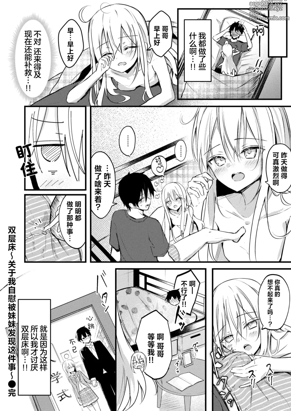 Page 29 of manga 双层床~关于我自慰被妹妹发现这件事~