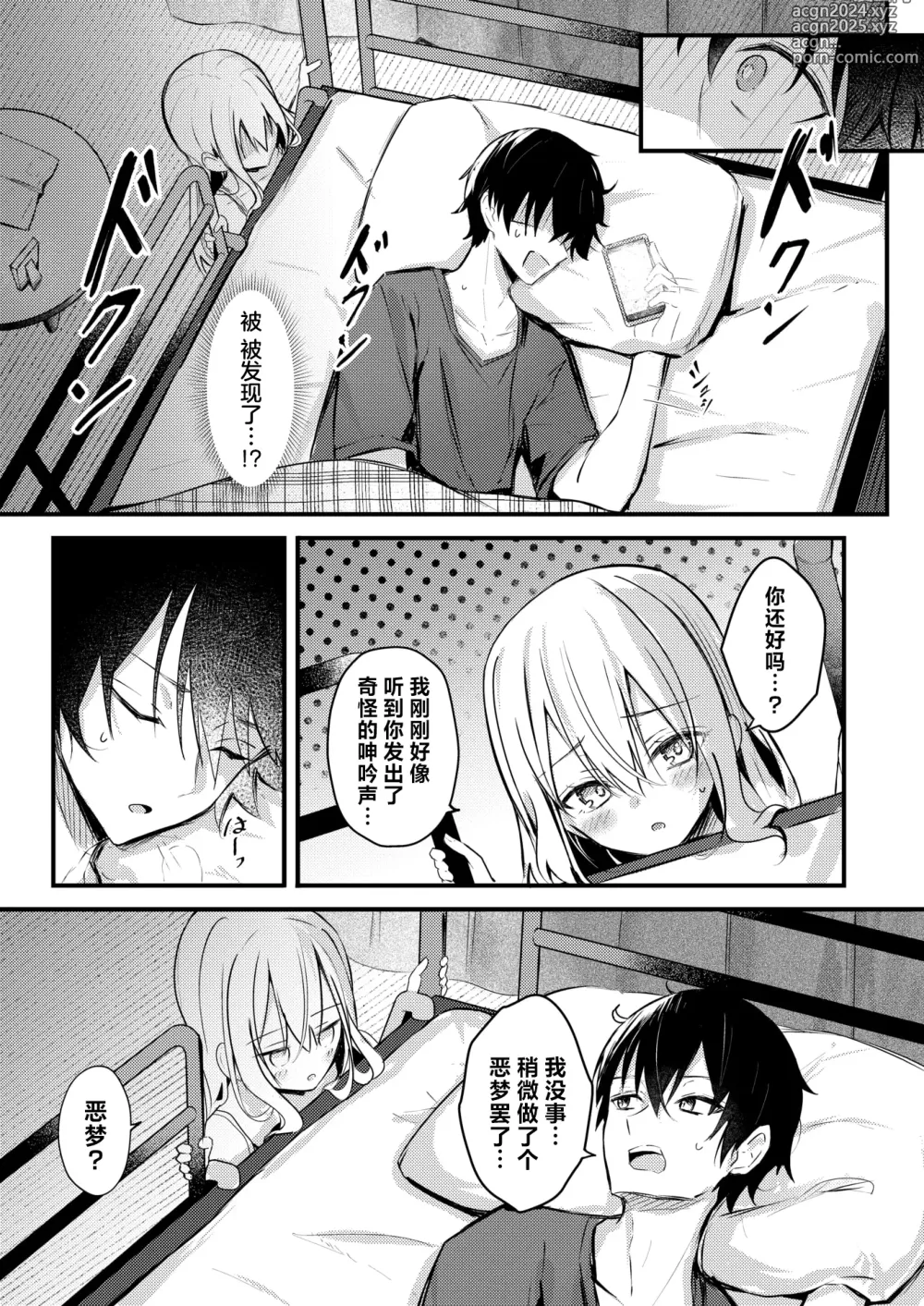 Page 4 of manga 双层床~关于我自慰被妹妹发现这件事~