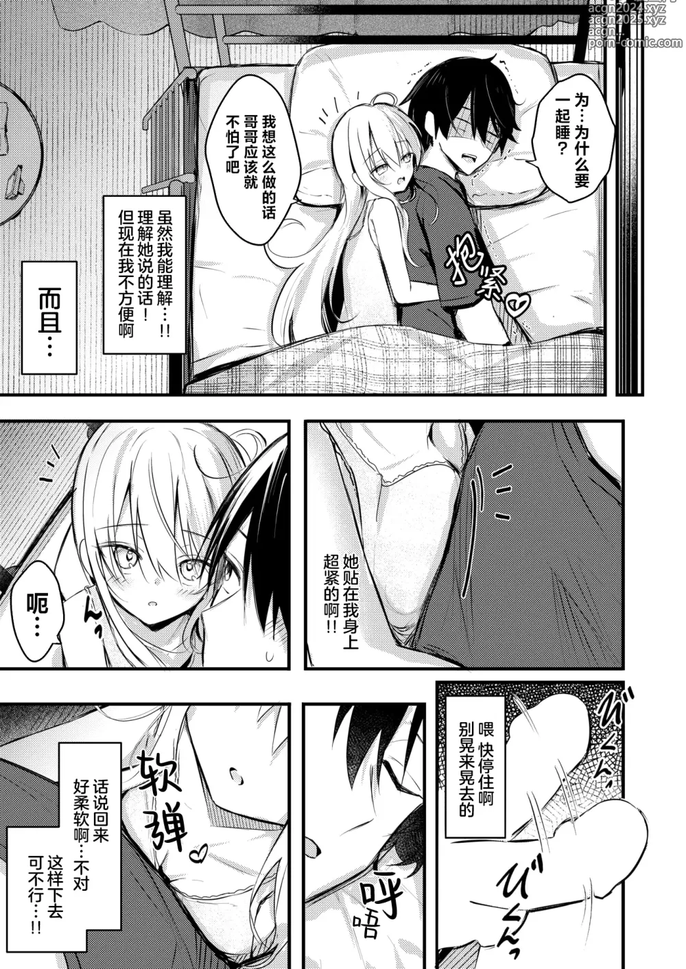 Page 6 of manga 双层床~关于我自慰被妹妹发现这件事~