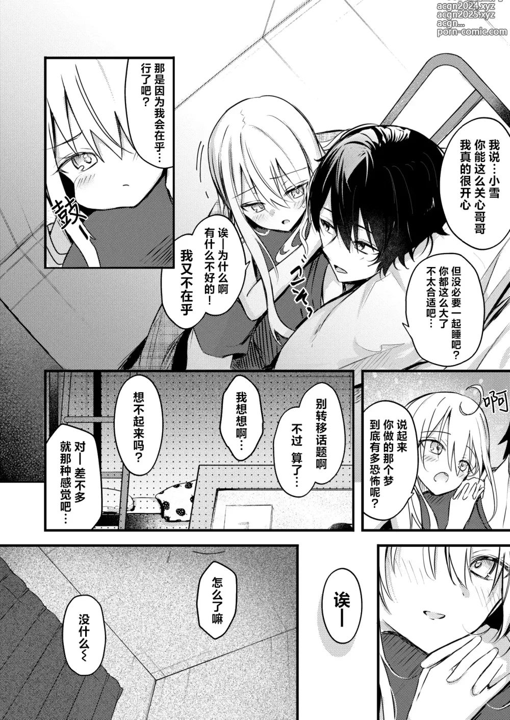 Page 7 of manga 双层床~关于我自慰被妹妹发现这件事~