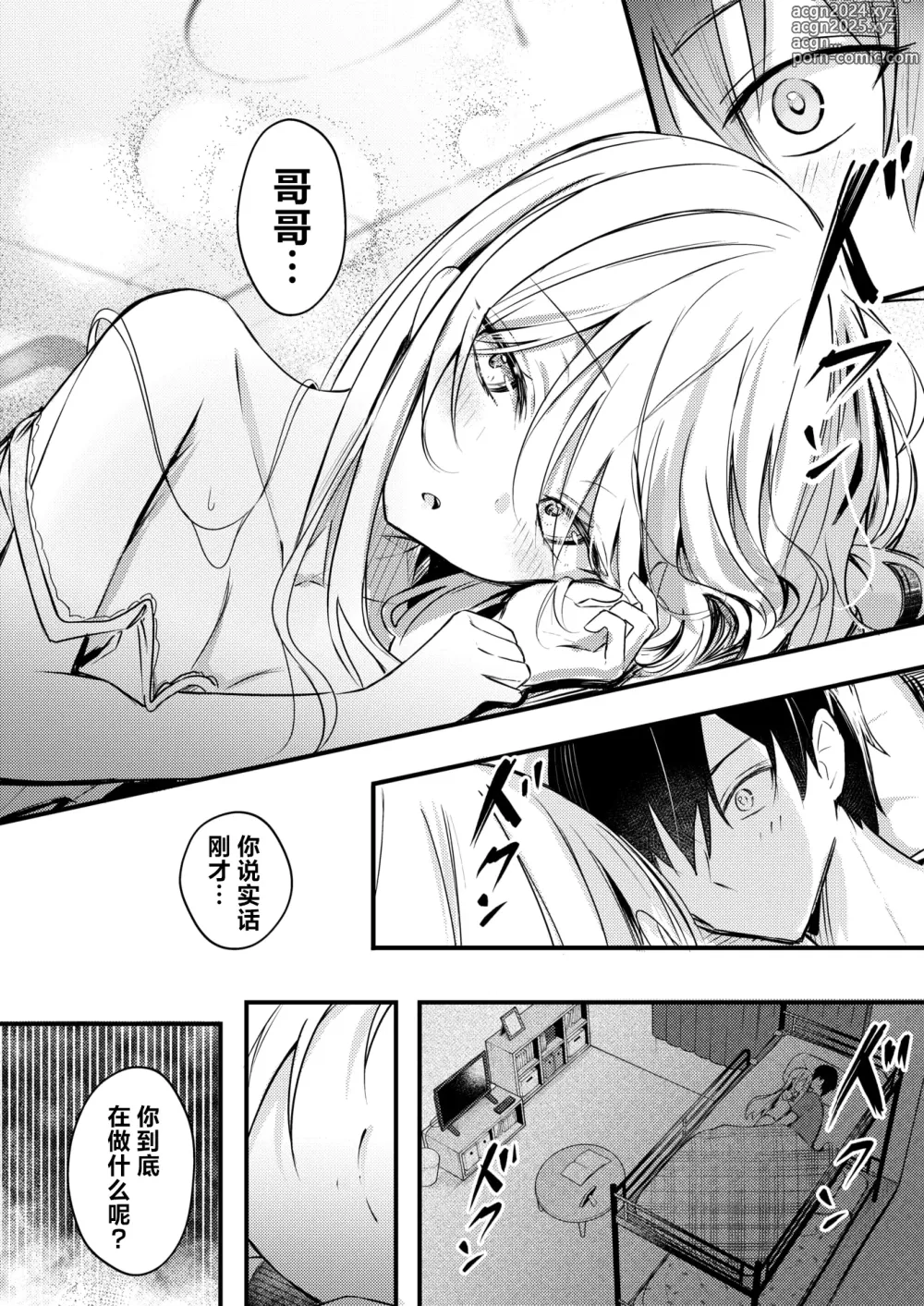 Page 9 of manga 双层床~关于我自慰被妹妹发现这件事~