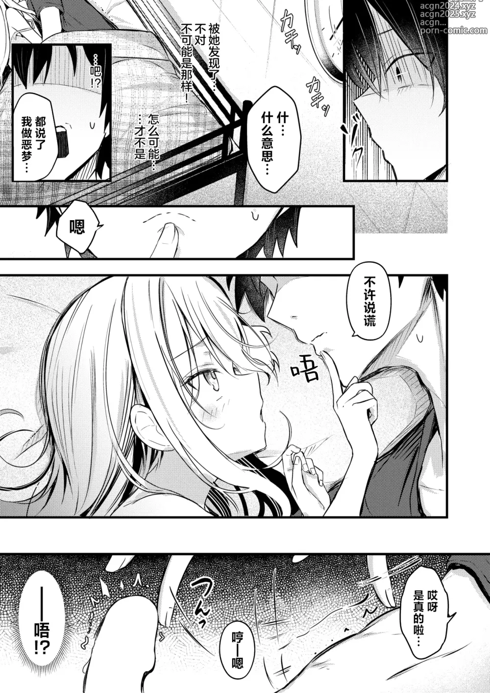 Page 10 of manga 双层床~关于我自慰被妹妹发现这件事~