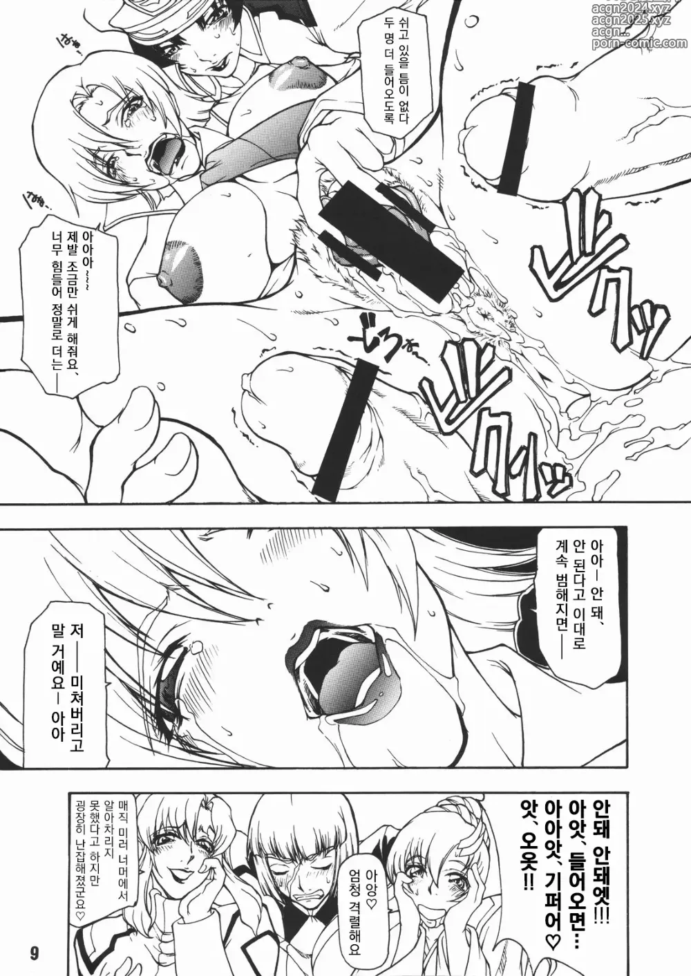 Page 8 of doujinshi Dead Reckoning