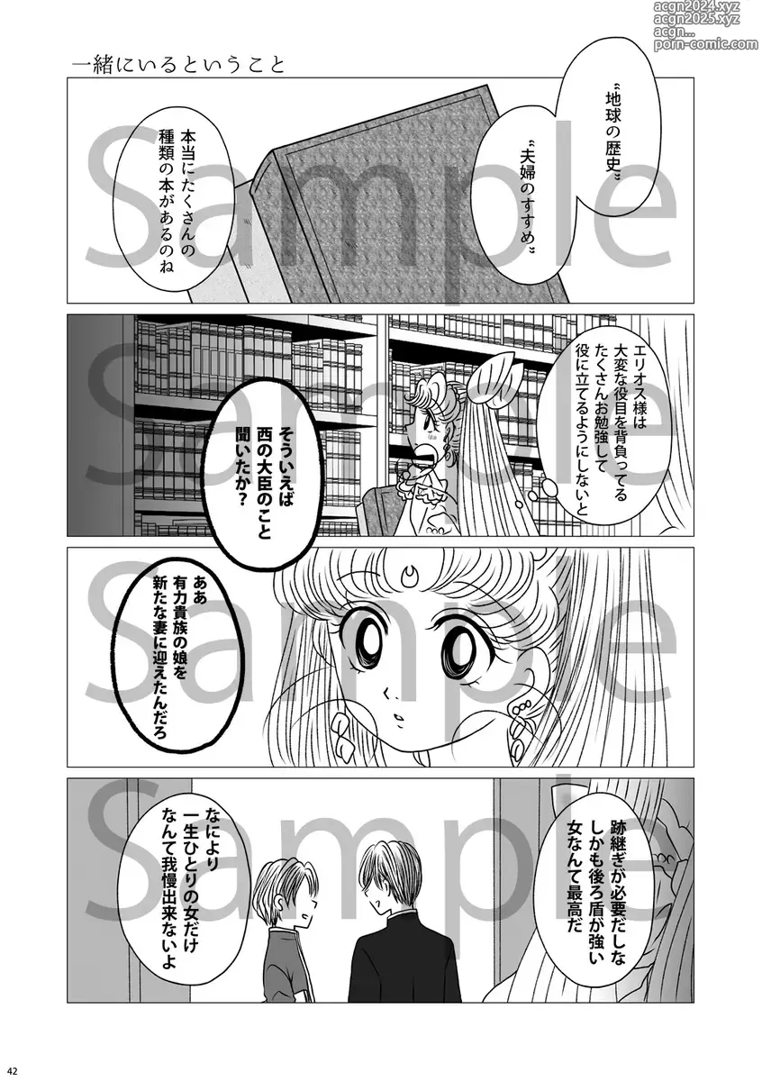 Page 13 of doujinshi (Night of Gales Night of Gales][[7 Tsuki hakkō] shinkan sanpuru ②(Bishoujo Senshi Sailor Moon)