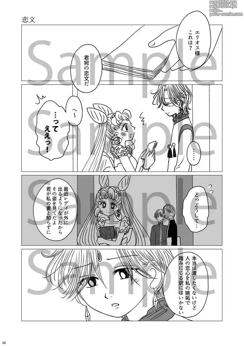 Page 15 of doujinshi (Night of Gales Night of Gales][[7 Tsuki hakkō] shinkan sanpuru ②(Bishoujo Senshi Sailor Moon)