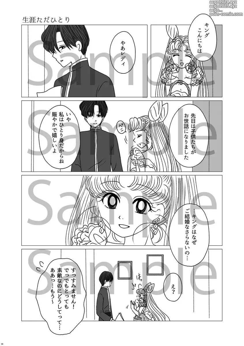 Page 20 of doujinshi (Night of Gales Night of Gales][[7 Tsuki hakkō] shinkan sanpuru ②(Bishoujo Senshi Sailor Moon)