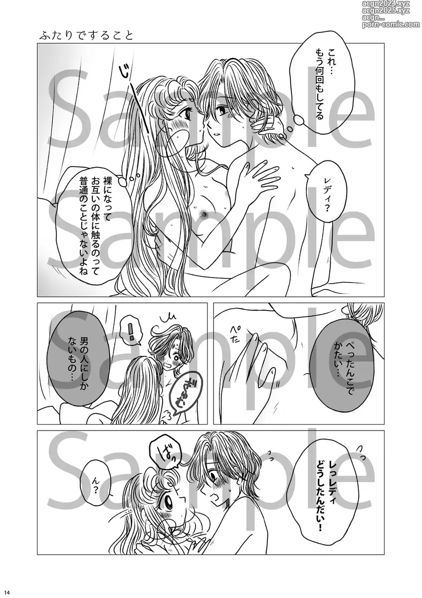 Page 6 of doujinshi (Night of Gales Night of Gales][[7 Tsuki hakkō] shinkan sanpuru ②(Bishoujo Senshi Sailor Moon)