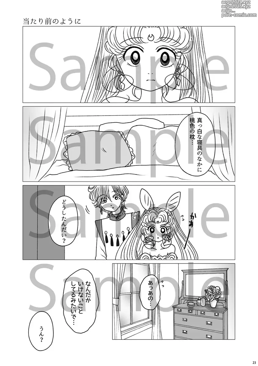 Page 8 of doujinshi (Night of Gales Night of Gales][[7 Tsuki hakkō] shinkan sanpuru ②(Bishoujo Senshi Sailor Moon)