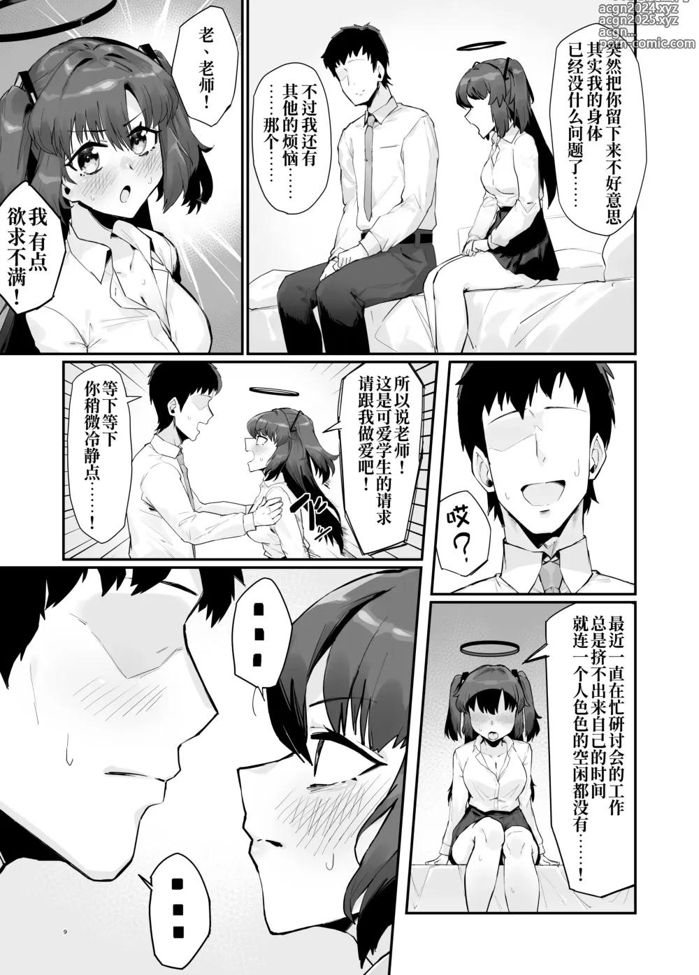 Page 11 of doujinshi 强忍性欲直到极限的早〇优香