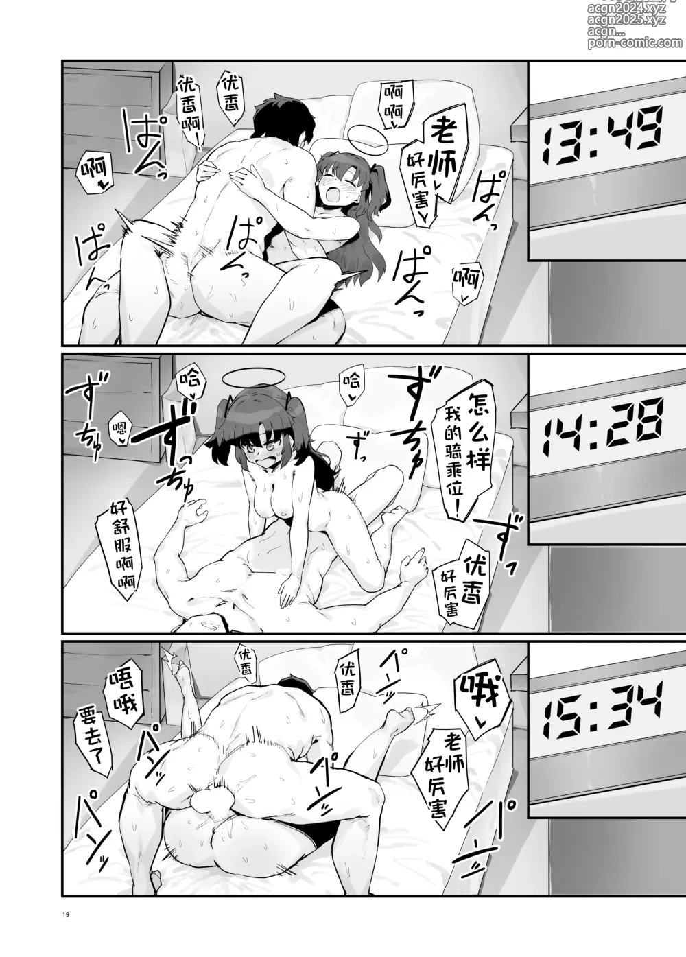 Page 21 of doujinshi 强忍性欲直到极限的早〇优香