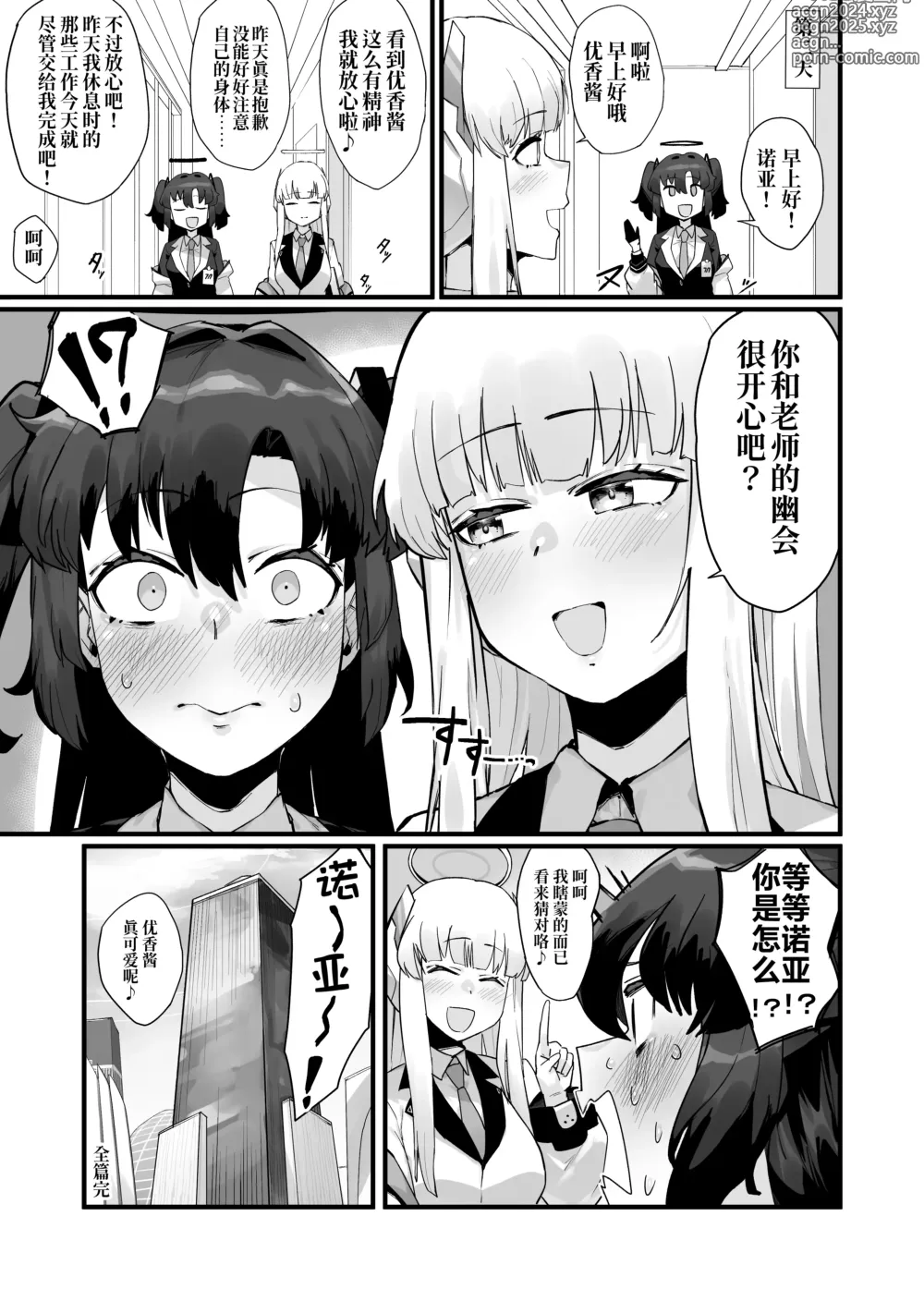 Page 29 of doujinshi 强忍性欲直到极限的早〇优香