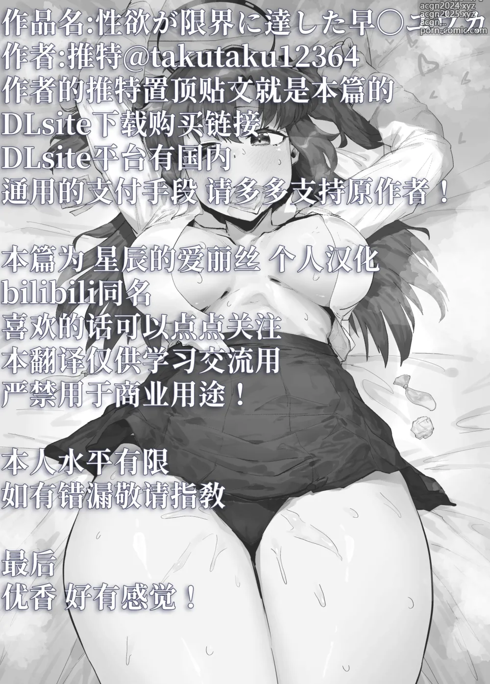 Page 4 of doujinshi 强忍性欲直到极限的早〇优香