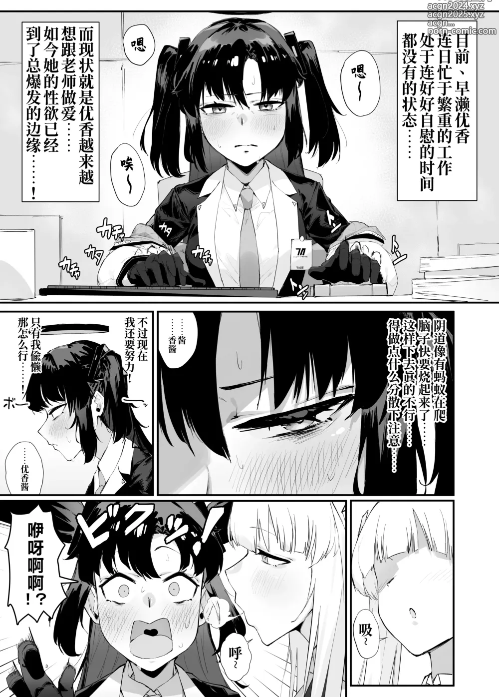 Page 5 of doujinshi 强忍性欲直到极限的早〇优香