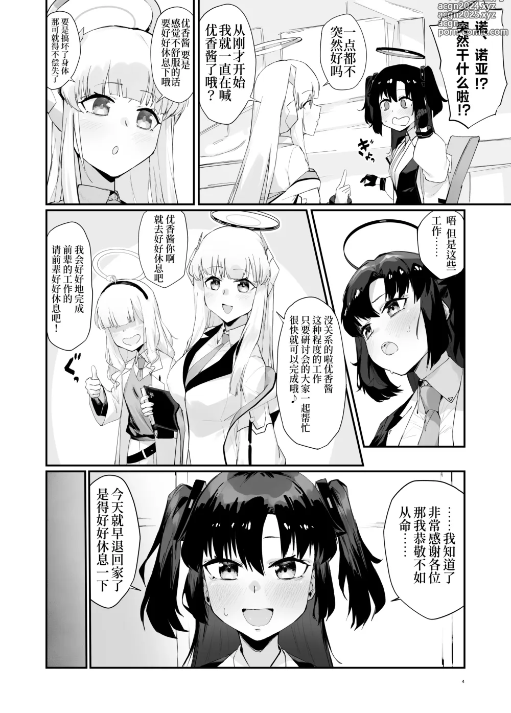 Page 6 of doujinshi 强忍性欲直到极限的早〇优香