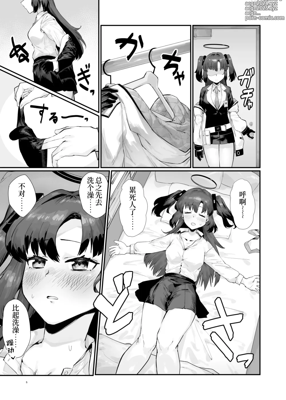 Page 7 of doujinshi 强忍性欲直到极限的早〇优香