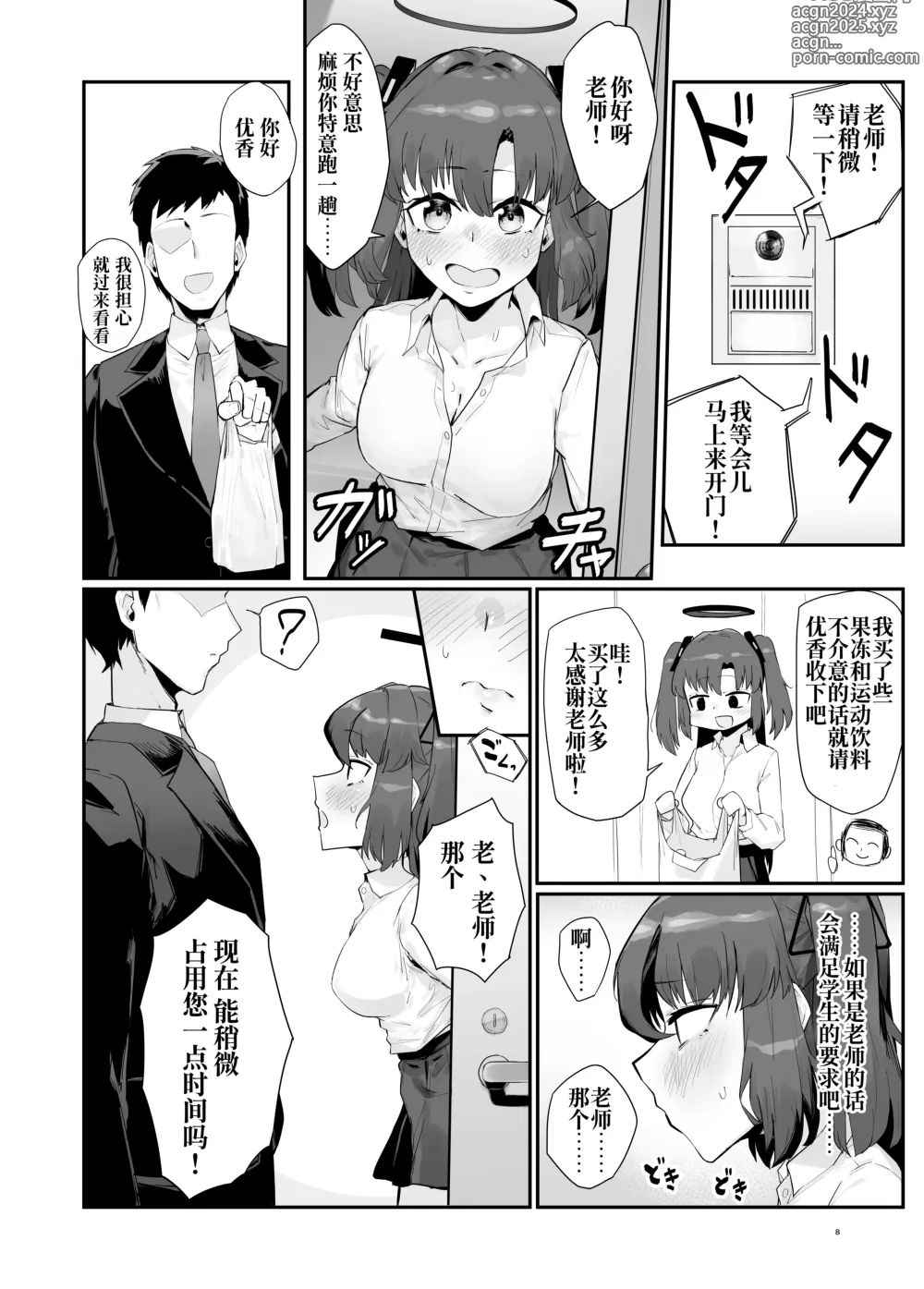 Page 10 of doujinshi 强忍性欲直到极限的早〇优香