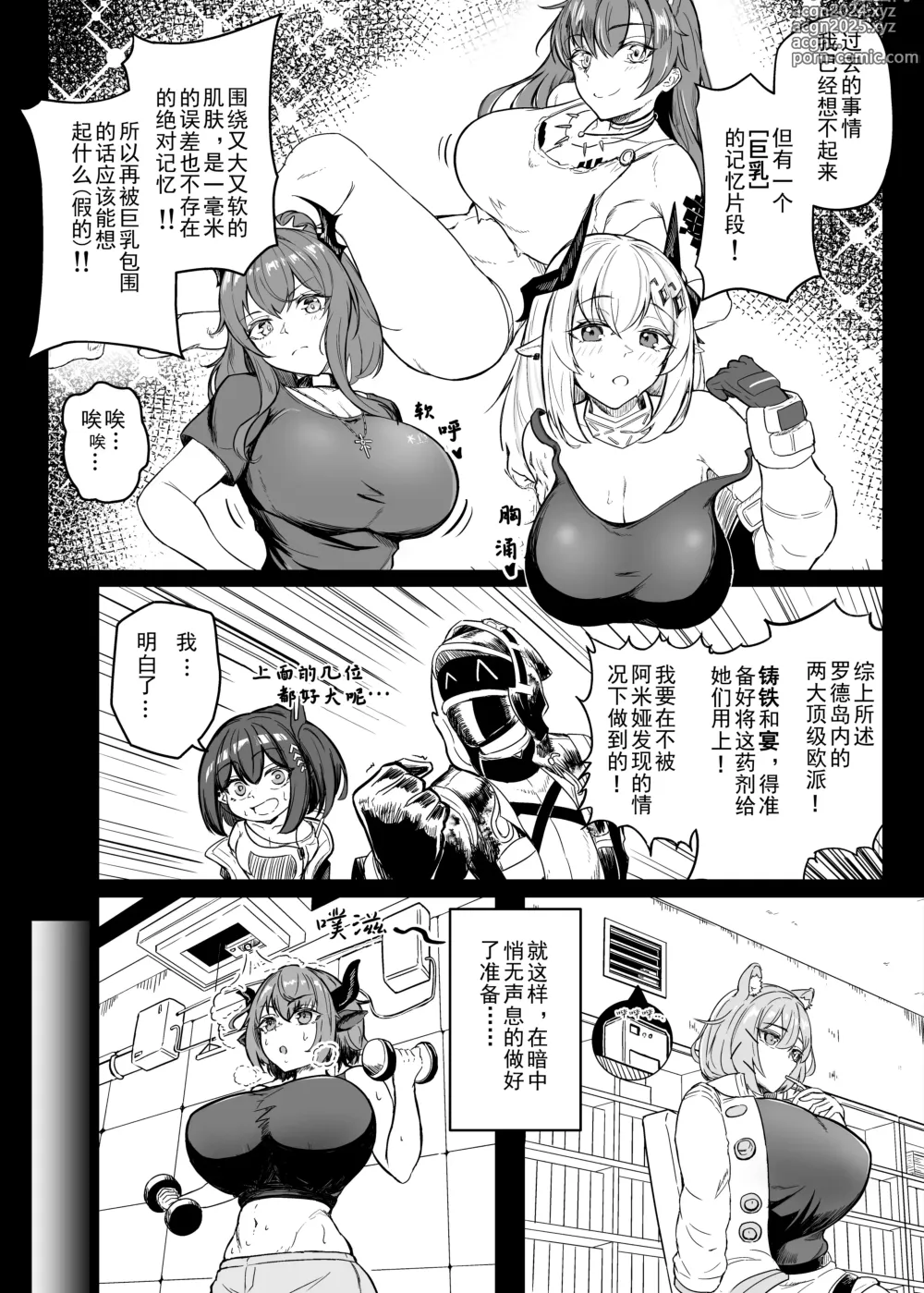 Page 4 of doujinshi Kyonyuu Keiyaku