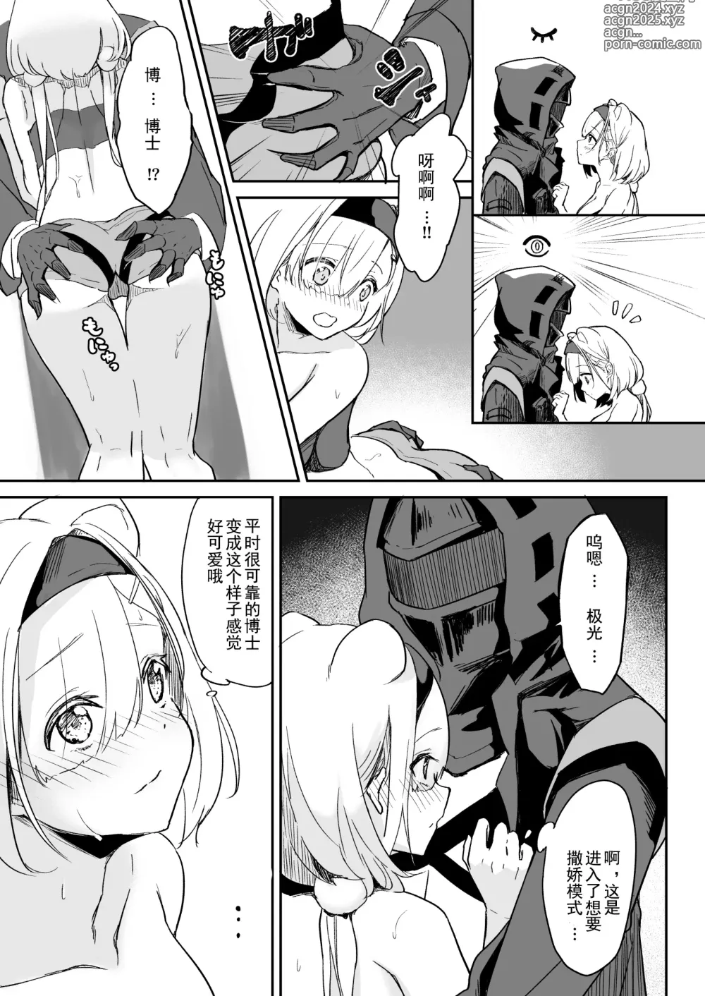 Page 6 of doujinshi Seme ni Yowai Juusou - Defender Vulnerable to Attack