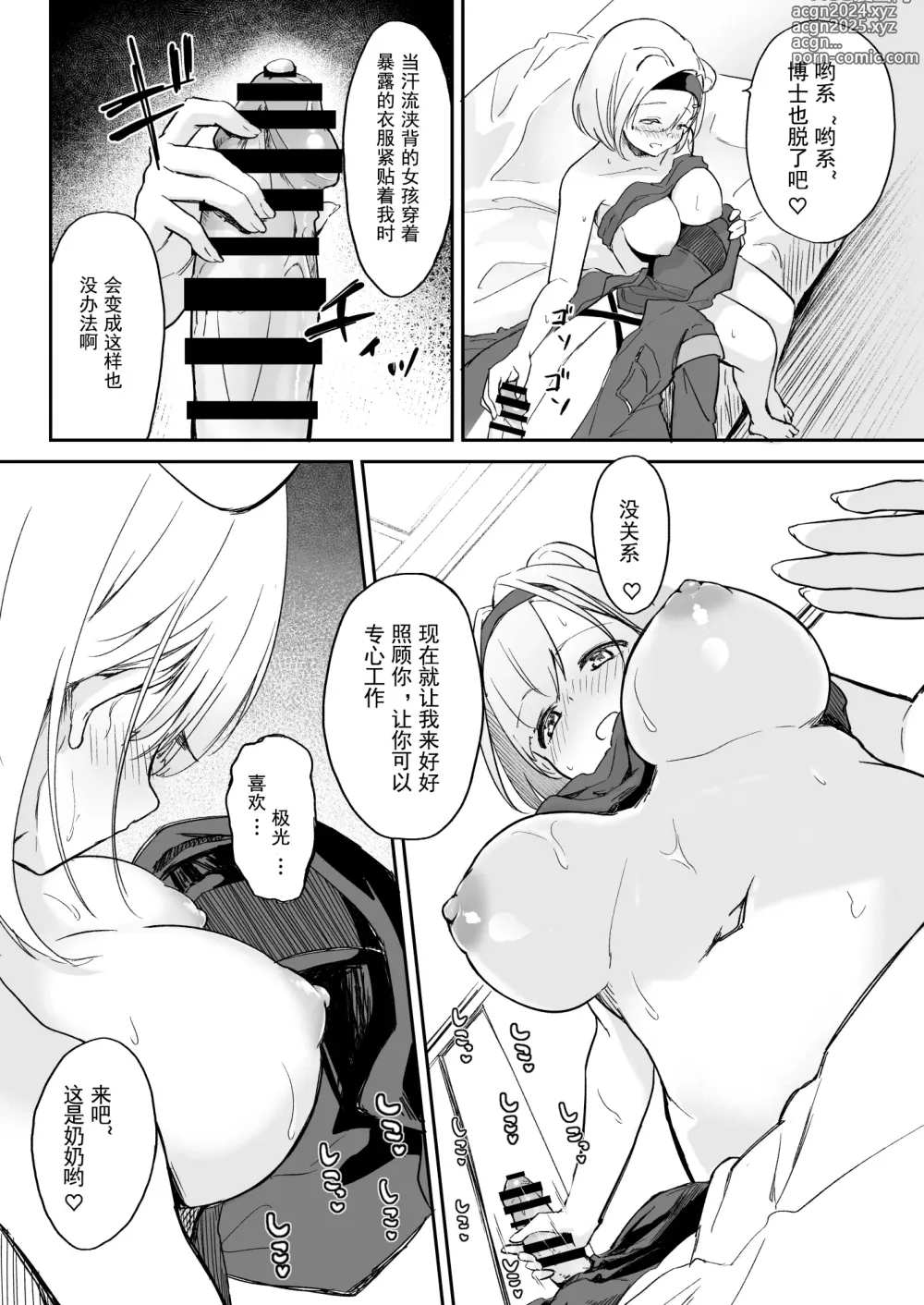 Page 8 of doujinshi Seme ni Yowai Juusou - Defender Vulnerable to Attack