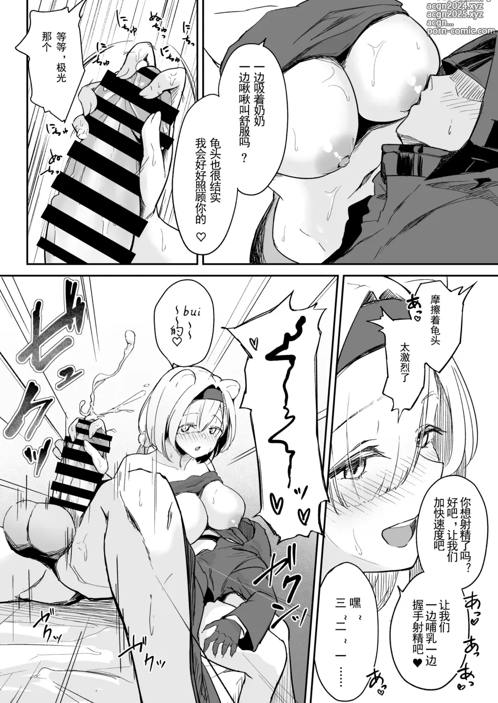 Page 9 of doujinshi Seme ni Yowai Juusou - Defender Vulnerable to Attack