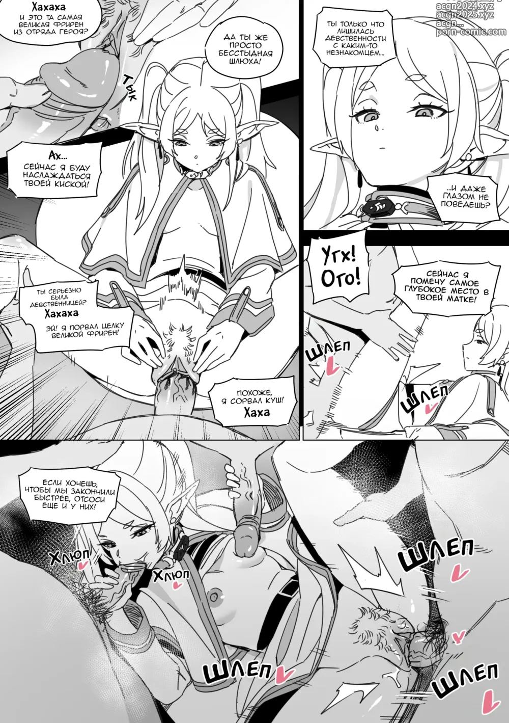 Page 11 of doujinshi Обезвреженная Фрирен (decensored)