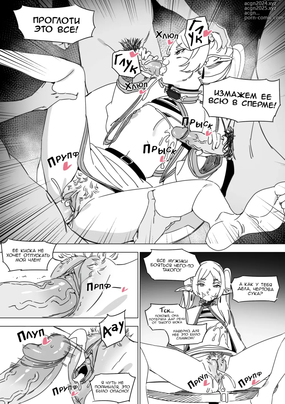 Page 13 of doujinshi Обезвреженная Фрирен (decensored)