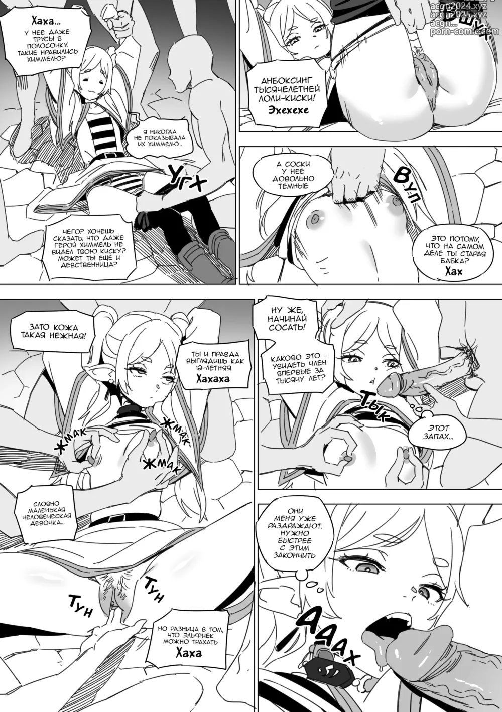 Page 8 of doujinshi Обезвреженная Фрирен (decensored)