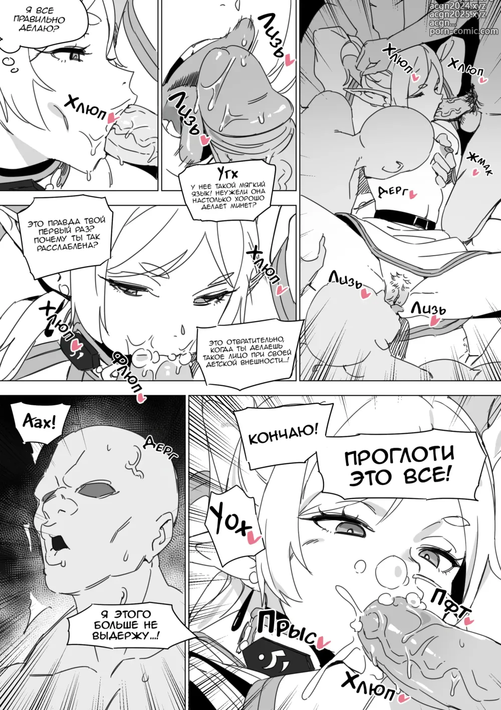 Page 9 of doujinshi Обезвреженная Фрирен (decensored)