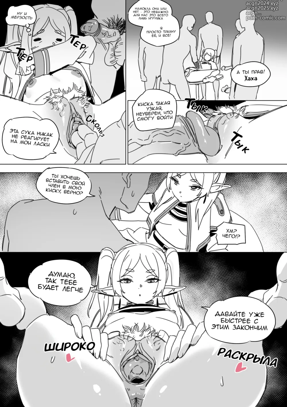 Page 10 of doujinshi Обезвреженная Фрирен (decensored)