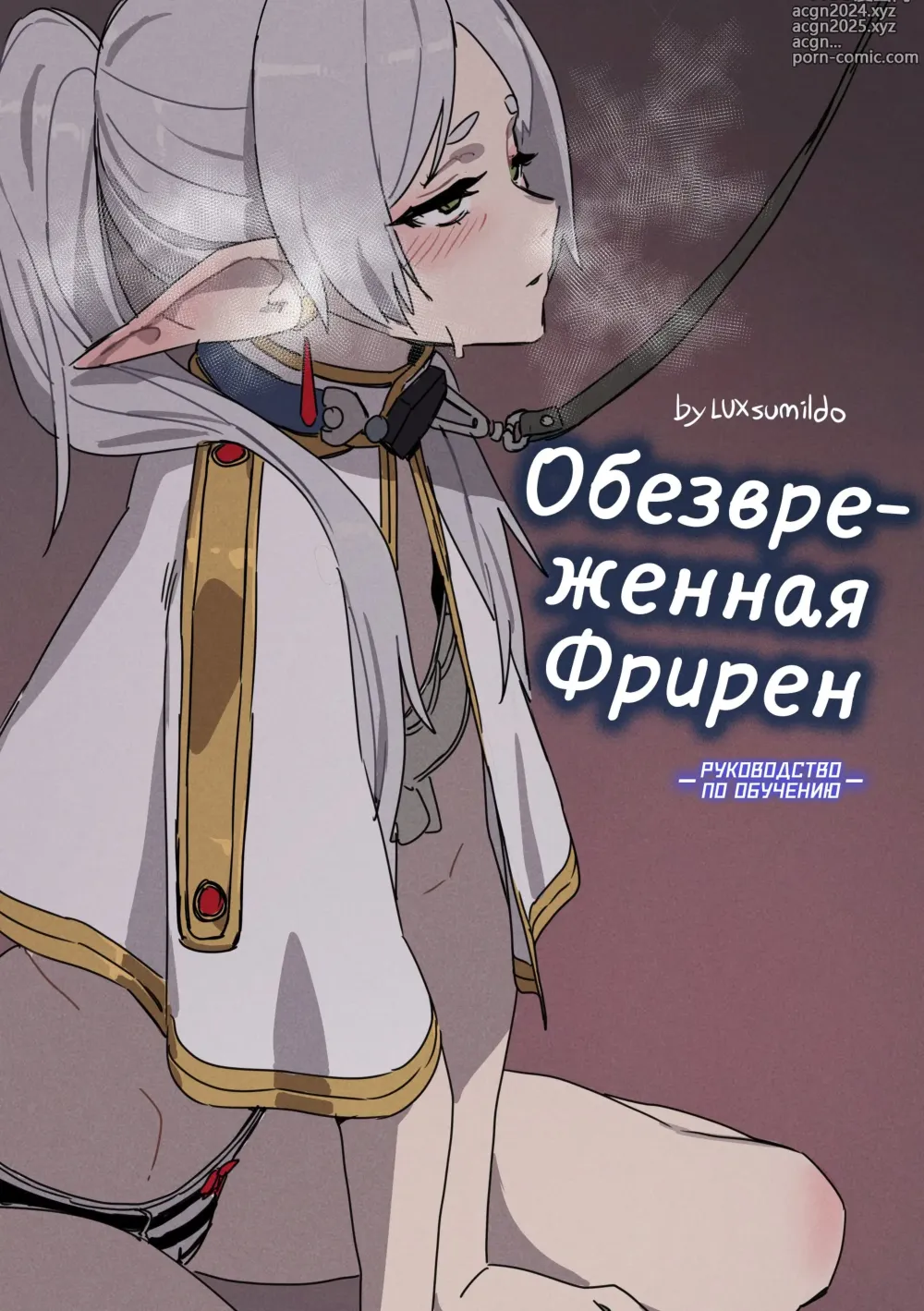 Page 1 of doujinshi Обезвреженная Фрирен -Руководство по обучению- (decensored)