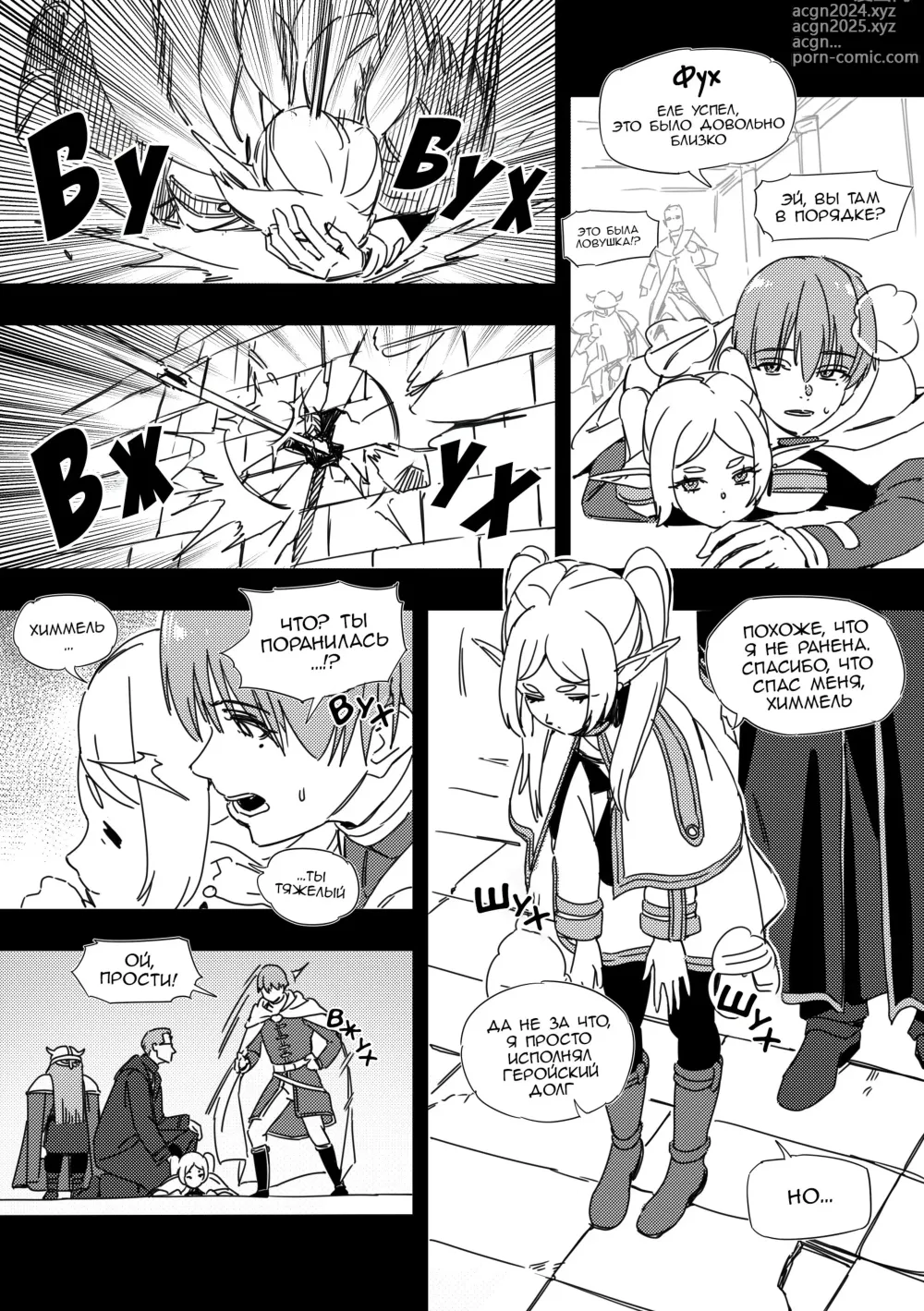 Page 15 of doujinshi Обезвреженная Фрирен -Руководство по обучению- (decensored)