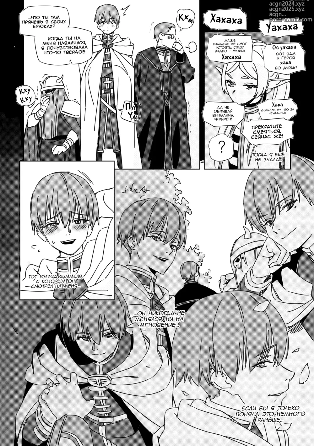 Page 16 of doujinshi Обезвреженная Фрирен -Руководство по обучению- (decensored)