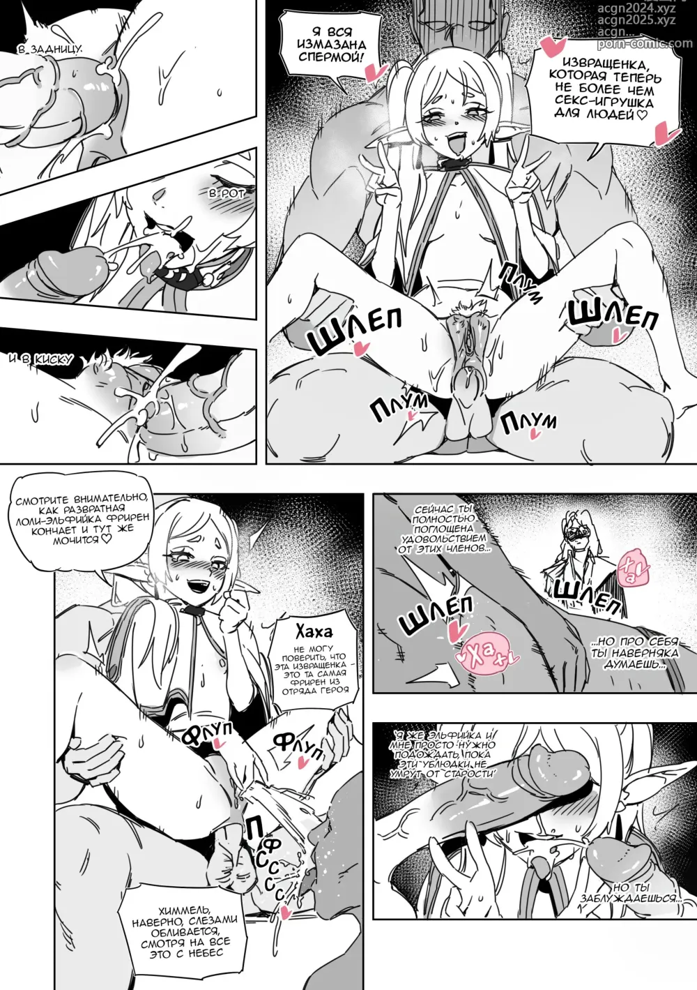 Page 20 of doujinshi Обезвреженная Фрирен -Руководство по обучению- (decensored)