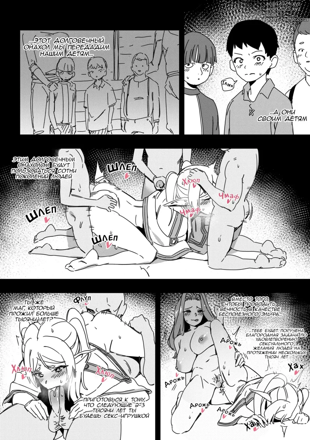 Page 21 of doujinshi Обезвреженная Фрирен -Руководство по обучению- (decensored)