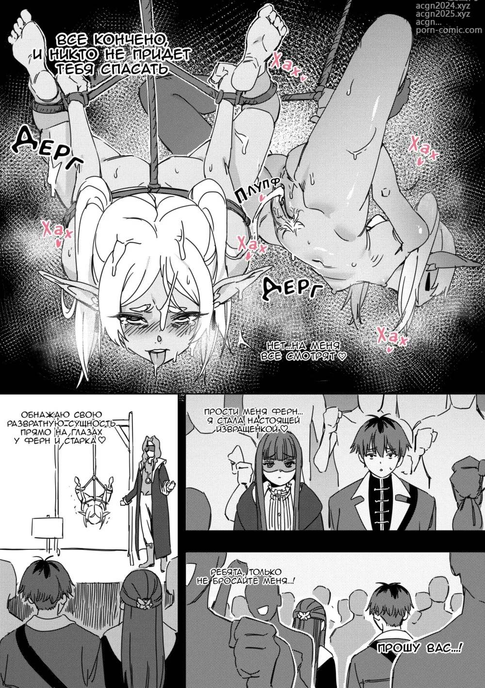 Page 22 of doujinshi Обезвреженная Фрирен -Руководство по обучению- (decensored)