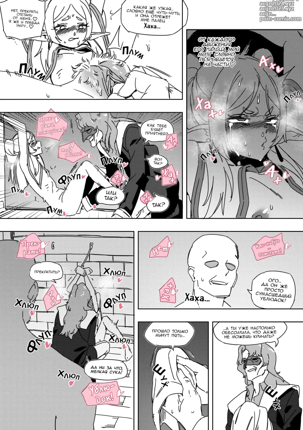 Page 6 of doujinshi Обезвреженная Фрирен -Руководство по обучению- (decensored)