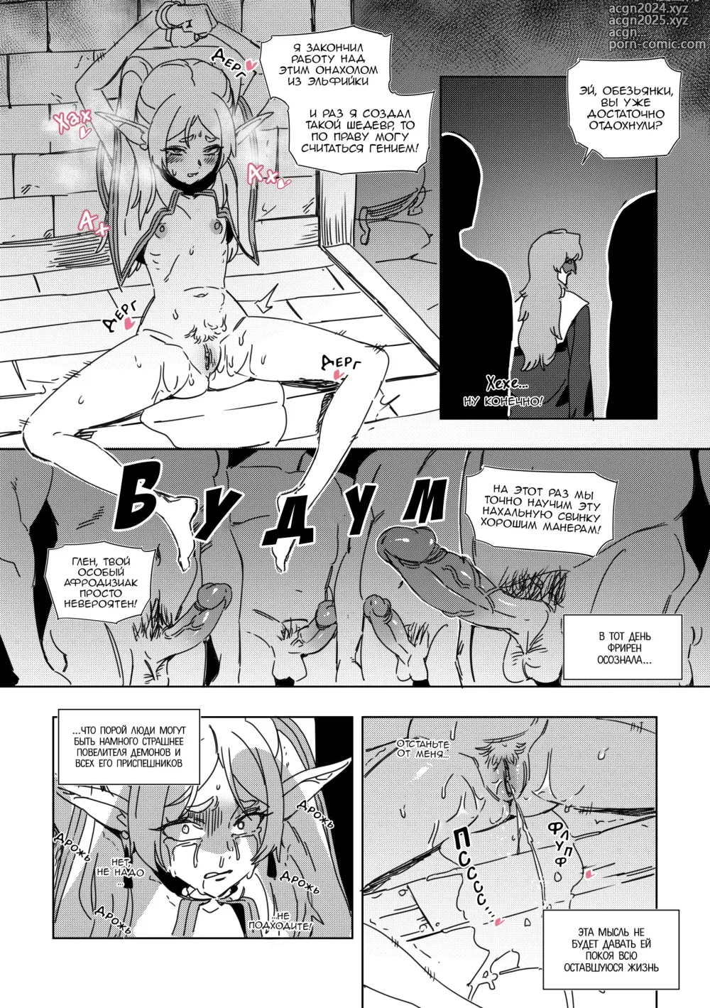 Page 7 of doujinshi Обезвреженная Фрирен -Руководство по обучению- (decensored)