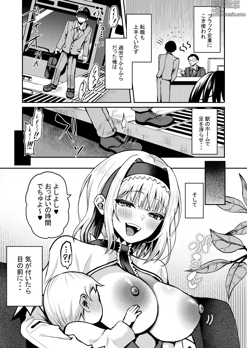 Page 4 of doujinshi Tensei Shitara Alice Mama kara Seikyouiku o Uke Makuri