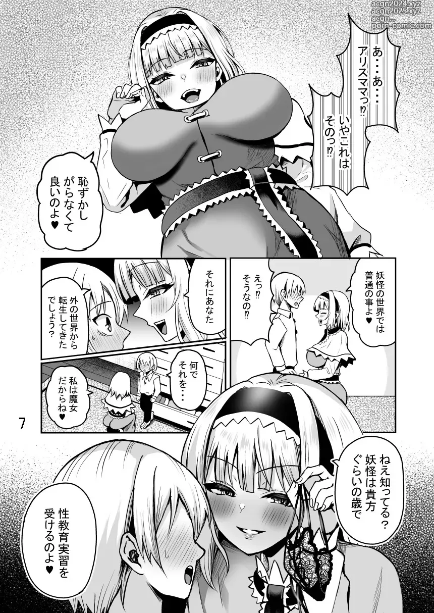 Page 8 of doujinshi Tensei Shitara Alice Mama kara Seikyouiku o Uke Makuri