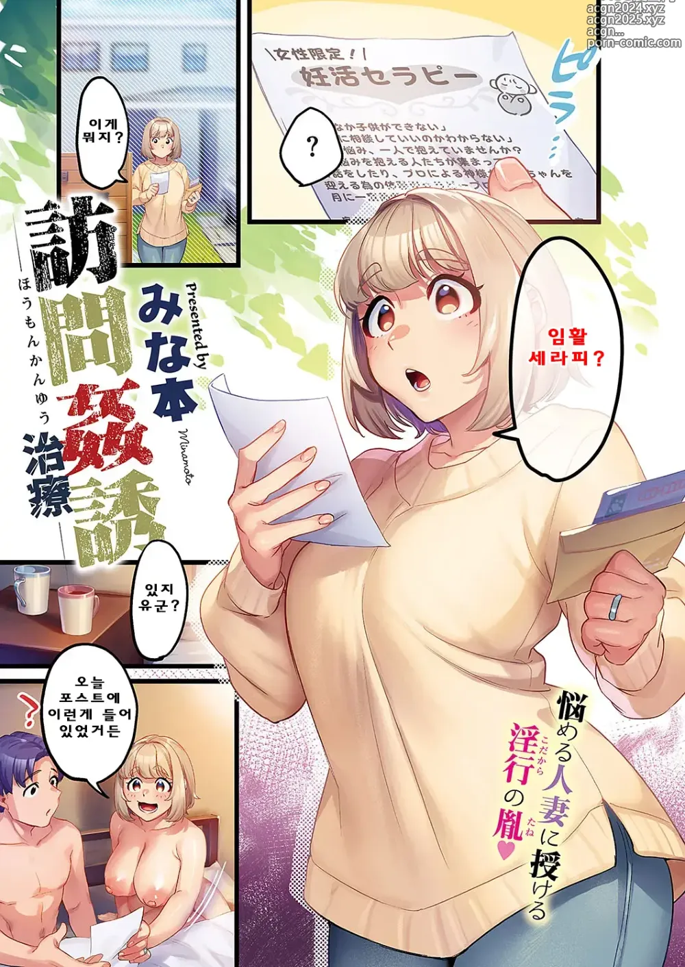 Page 1 of manga Houmon Kanyuu 3