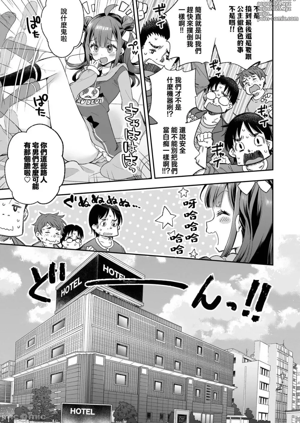 Page 11 of doujinshi 絕頂公主與宅男們的毒蘋果