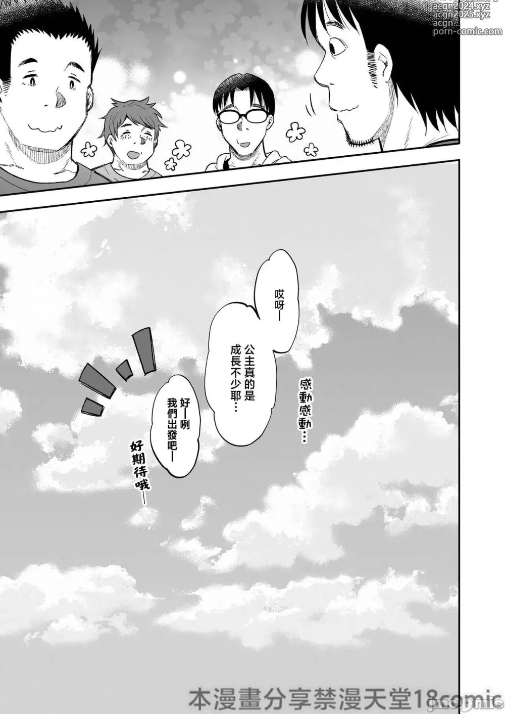 Page 103 of doujinshi 絕頂公主與宅男們的毒蘋果